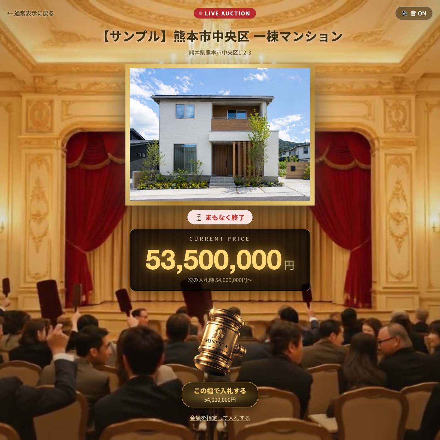 スピードオークション(自社開発アプリ)